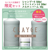 日本 CLAYGE 温冷SPA氨基酸精油保湿洗护套装  花香&广藿香