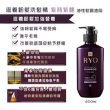 RYO呂 滋养韧发洗发水400ml 油性头皮适用