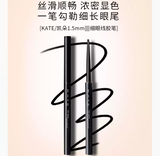 KATE 极细浓密眼线胶笔 Rare Fit Gel Pencil