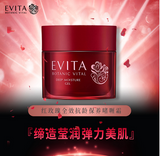 【抗龄保养】嘉娜宝 EVITA 艾薇塔 红玫瑰润泽全效水凝霜 90g