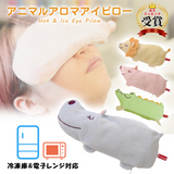 日本 JP 可爱动物造型  热敷/冷敷 香薰眼罩