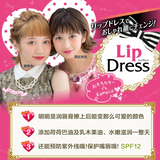 近江兄弟 Lip Dress 保湿防晒有色润唇膏 3.5g 滋润保湿