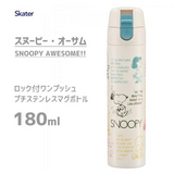 Skater SMBC1DL弹盖不锈钢保温保冷杯 180ml S/S One Touch Bottle