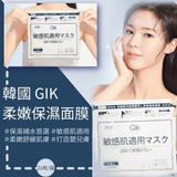 GIK 敏感肌适用柔嫩盈润面膜 21片