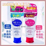 日本 ROSETTE 温和果酸去角质凝胶  120g