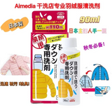 Aimedia  羽絨服 专用洗涤剂 90ml