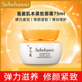 Sulwhasoo Nourishing Muscle Moisturizing Cream 75ml Lifting Firming Repairing Elasticity