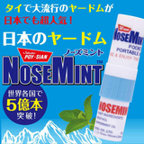 NoseMint 鼻吸薄荷提神醒脑薄荷棒