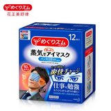 花王KAO 热敷蒸汽眼罩 升级版2倍蒸汽加热舒缓眼罩 12片/盒 8款选