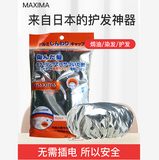 日本 Maxima 焗油蒸发浴帽 1枚