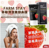 韩国 Farmstay 植物庄园 草莓洁净黑头鼻膜 60g