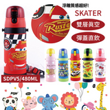 Skater SDPV5浮雕3D立体图案不锈钢保冷专用杯 480ml S/S One Touch Bottle w/Cover