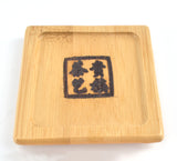竹方形茶垫