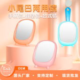 小尾巴两用镜 便携化妆镜 台式可旋转高清小镜子 家用梳妆镜 Table Make up Mirror