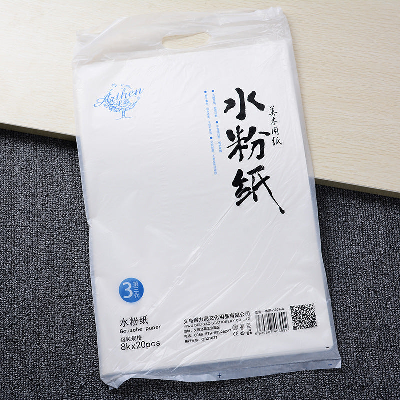 亚鑫 160g 20张水粉纸 (8开) 第三代 专业美术用纸