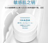资生堂SHISEIDO IHADA抗敏感药用保湿修护乳霜 20g