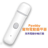 Pawbby宠物电动磨甲器 白色 Electric Pet Paw Nail Grinder 5W
