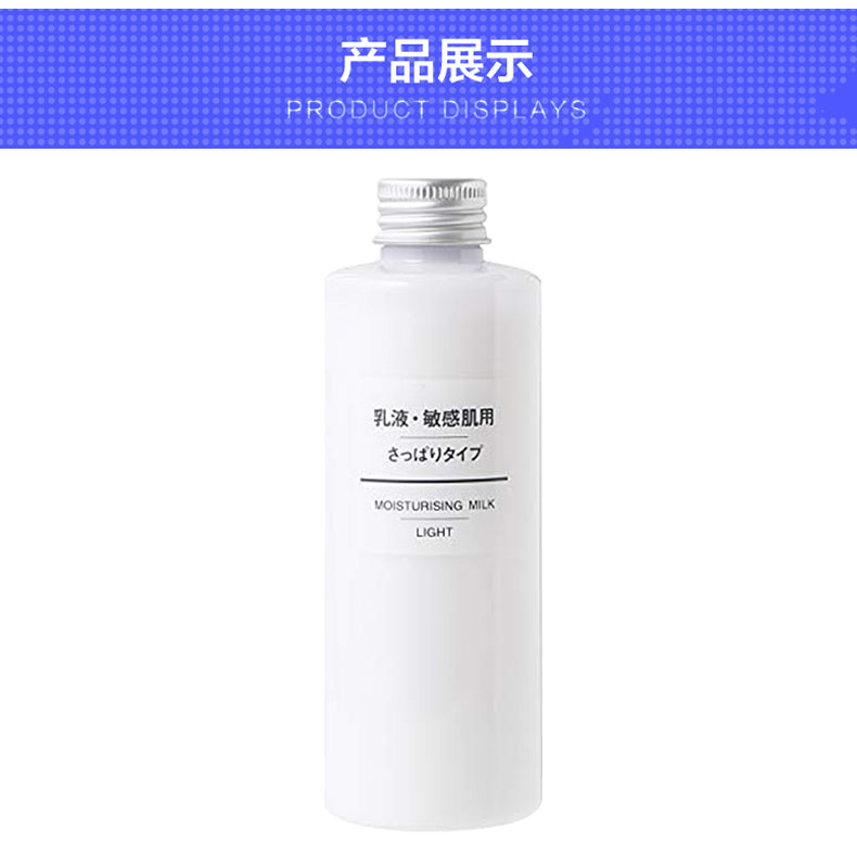 Muji 无印良品基础润肤乳液 200ml - 清爽型 200ml