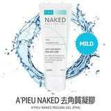 APIEU Naked 去角质凝胶系列 100ml