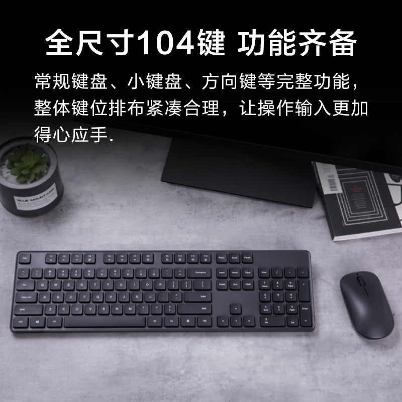 小米无线键盘鼠标套装 黑色