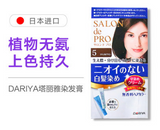 DARIYA塔莉雅 日本本土版沙龙染发剂 Salon de Pro The Cream Hair Color
