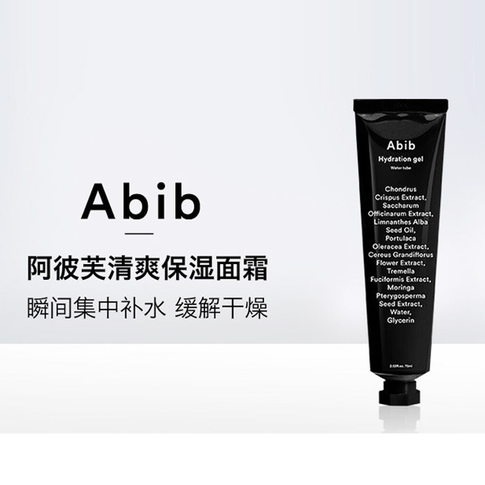 AABIB 清爽保湿面霜75ml 黑管