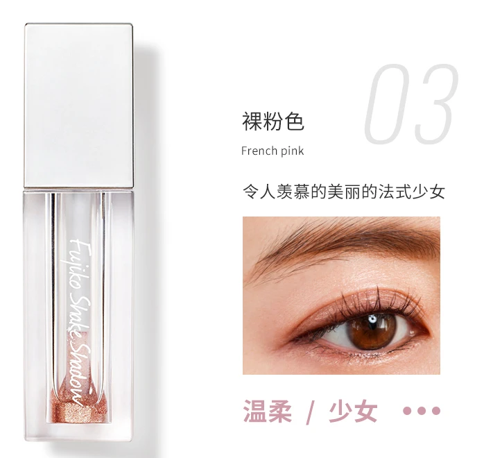 Fujiko液体眼影 水粉分离 不含油脂