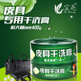 Yiliang leather goods dry cleaning cream cleaning and maintenance two-in-one 