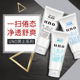 资生堂Shiseido UNO男士深层清洁洗面奶 130g 3款选