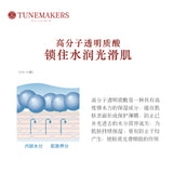 TUNEMAKERS 透明质酸/玻尿酸原液 20ml 高分子锁水