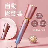 小米有品 直白 ZHIBAI 自动卷发器 VL2 电卷棒 30s快速升温 智能断电