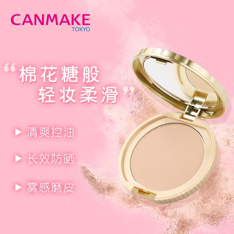 Canmake 棉花糖控油定妆持久粉饼 beauty CANMAKE 