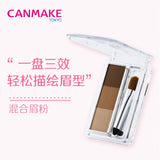 Canmake 自然三色眉粉 防水修容粉 beauty CANMAKE 
