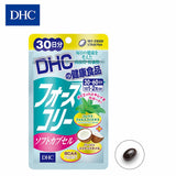 DHC 魔力消脂肪因子 毛喉素椰子油精华BCAA瘦身胶囊 30日分