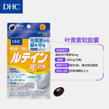DHC 叶黄素软胶囊 抗蓝光 20日量 beauty DHC 