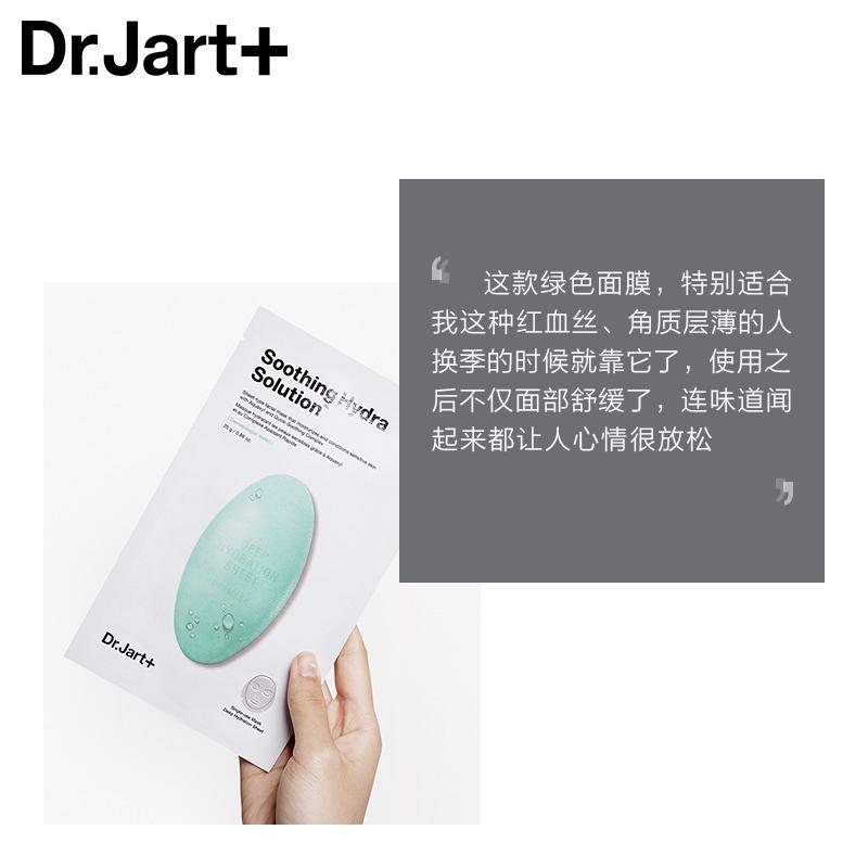 韩国 Dr. Jart 蒂佳婷 DERMASK 水漾保湿舒缓面膜 5pc 绿药丸 beauty DR.JART+ 