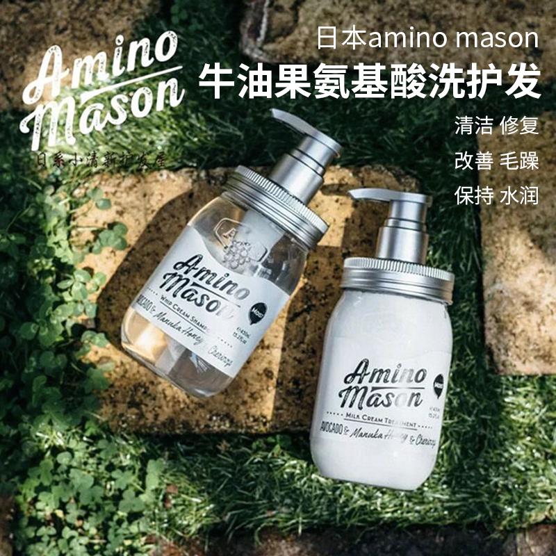 【何炅同款】Amino Mason 氨基酸植物护发素 保湿/清爽 两款可选 450ml variable Amino Mason