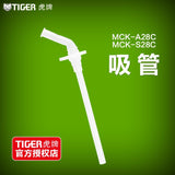 虎牌 儿童保温吸管杯 (小狮子/长颈鹿) MCK-A280 0.28L variable Tiger