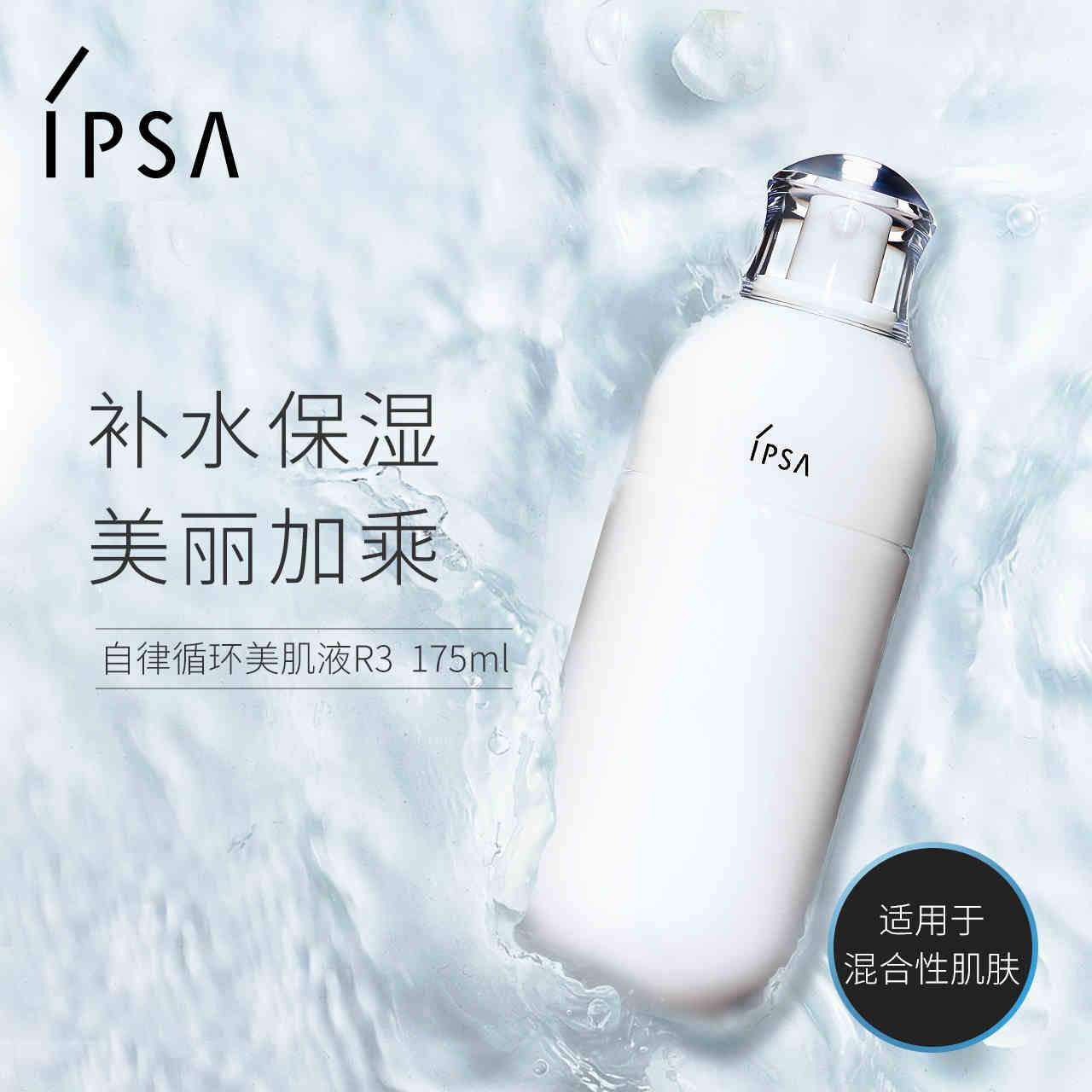 【皇牌产品】IPSA ME自律循环乳 高效保湿R系列 175ml beauty IPSA R3 