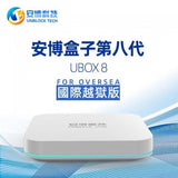 【2020国际版】Unblock Tech安博盒子第8代 UBOX-8 PRO MAX 智能电视盒 机顶盒