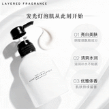 Layered Fragrance 烟酰胺亮白香氛身体乳 400ml beauty Layered Fragrance 