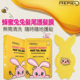 韩国 莉碧儿 兔耳朵发梢膜 Pepiel Honey Rabbit Hair Tail Mask 4-pc