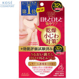 日本 高丝 CLEAN TURN 丰盈修护眼膜 对抗细纹 32pcs 红色 simple KOSE Default Title