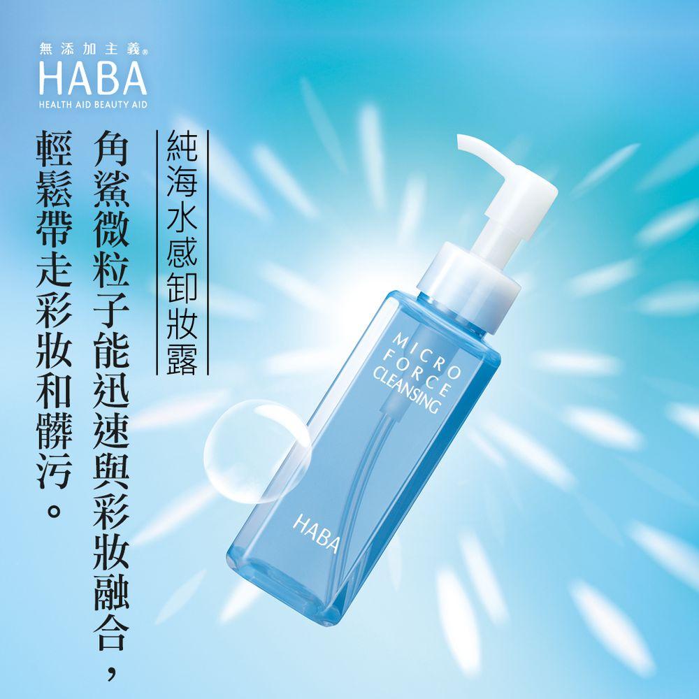 日本 无添加主义 HABA 角鲨烷精华 纯水感卸妆露 120ml simple HABA