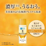 乐敦 肌研极润 金致特浓保湿乳液 Hadalabo Gokujun Premium Emulsion 140ml