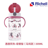 【预售】利其尔 儿童透透杯 吸管型水杯 maternal Richell 粉色马戏团 320ml 