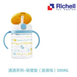 【预售】利其尔 儿童透透杯 吸管型水杯 maternal Richell 黄色波浪线 200ml 